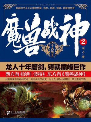cover image of 十大战王